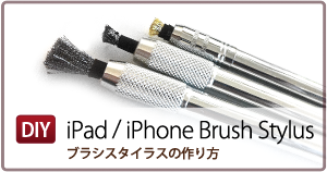 DIY: iPad / iPhone Brush Stylus